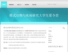 Tablet Screenshot of en.nicemice.cn